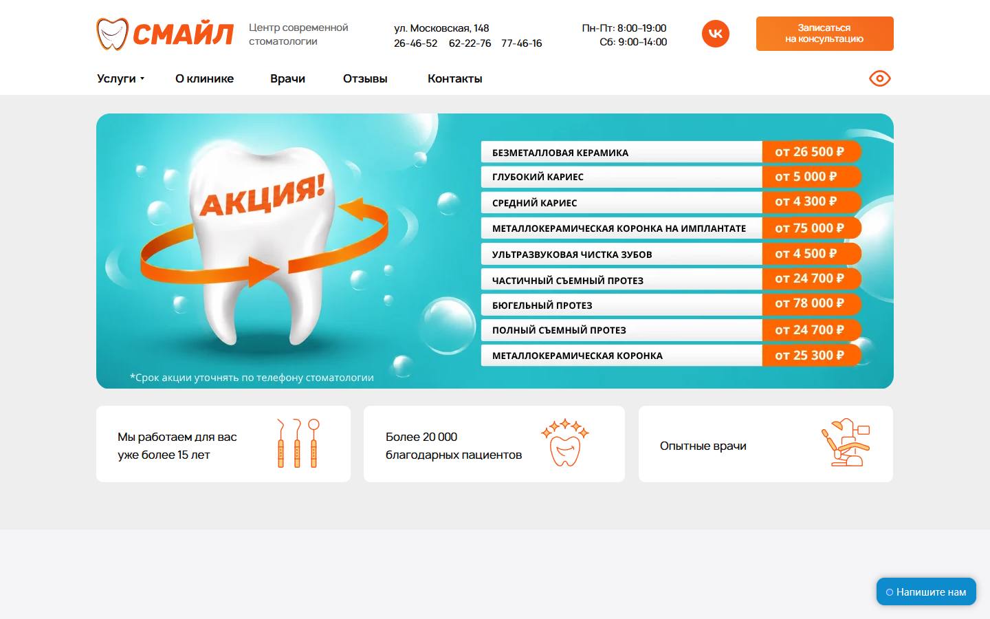 Главная страница сайта Смайл (smail-kirov.ru)