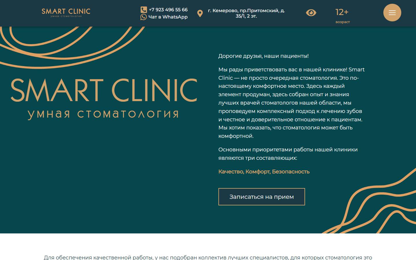 Главная страница сайта Smart clinic (smart-clinic42.ru)