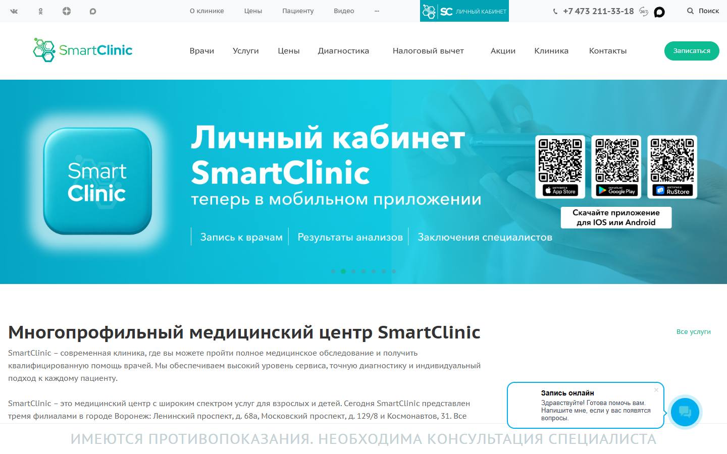 Главная страница сайта СмартКлиник (smart-clinica.ru)