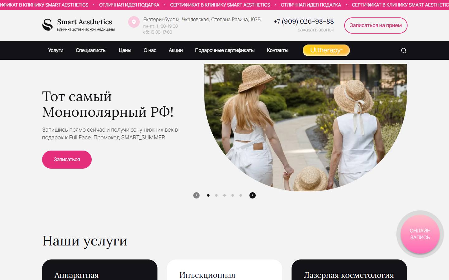 Главная страница сайта Smart Aesthetics (smartaesthetics.ru)