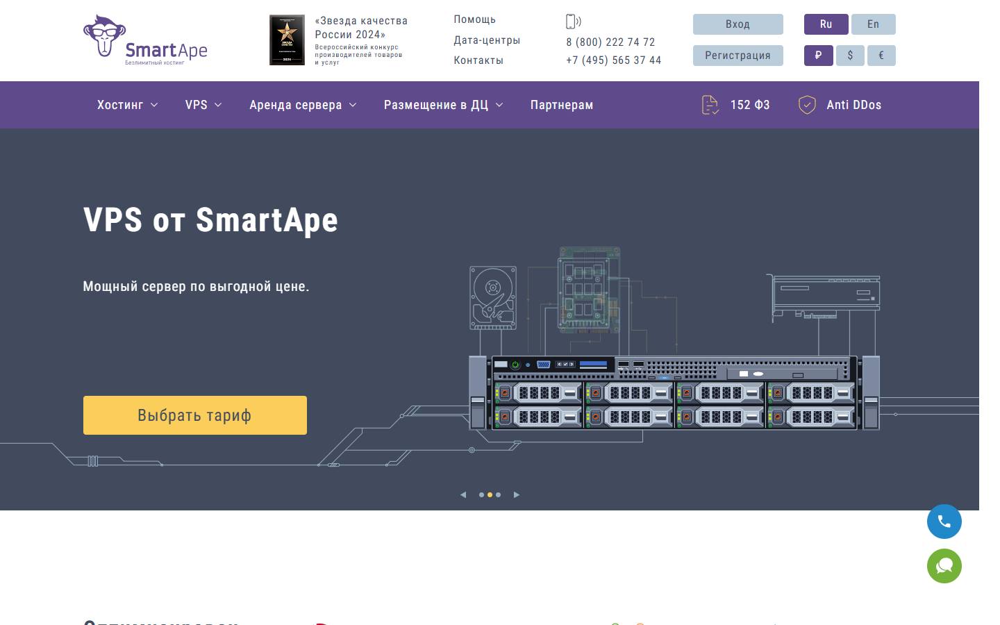 Главная страница сайта SmartApe (smartape.ru)
