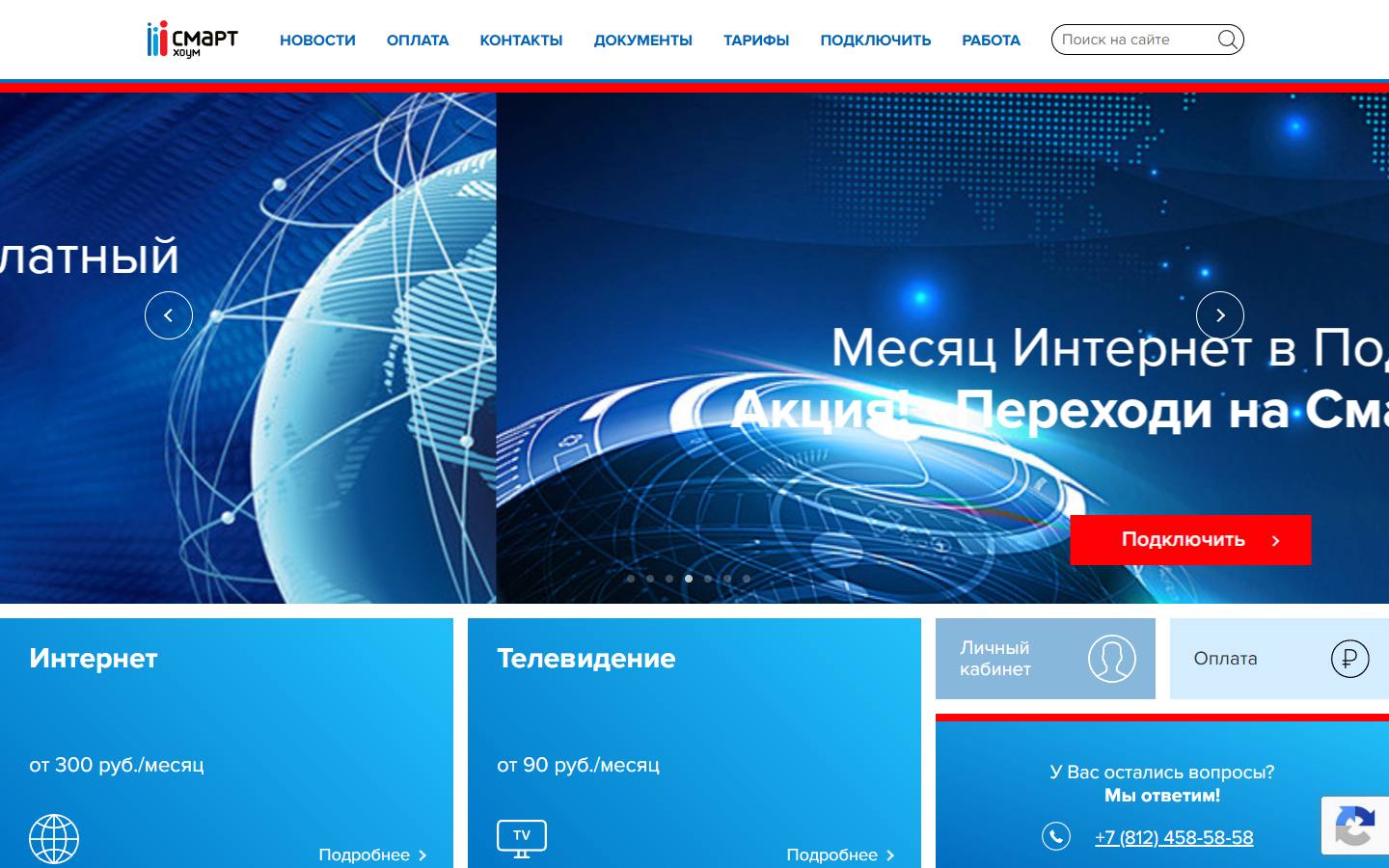 Главная страница сайта SmartHome (smarthome.spb.ru)
