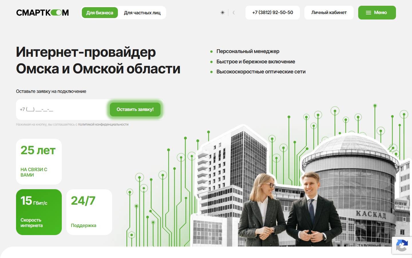 Главная страница сайта Смартком (smartkom.ru)