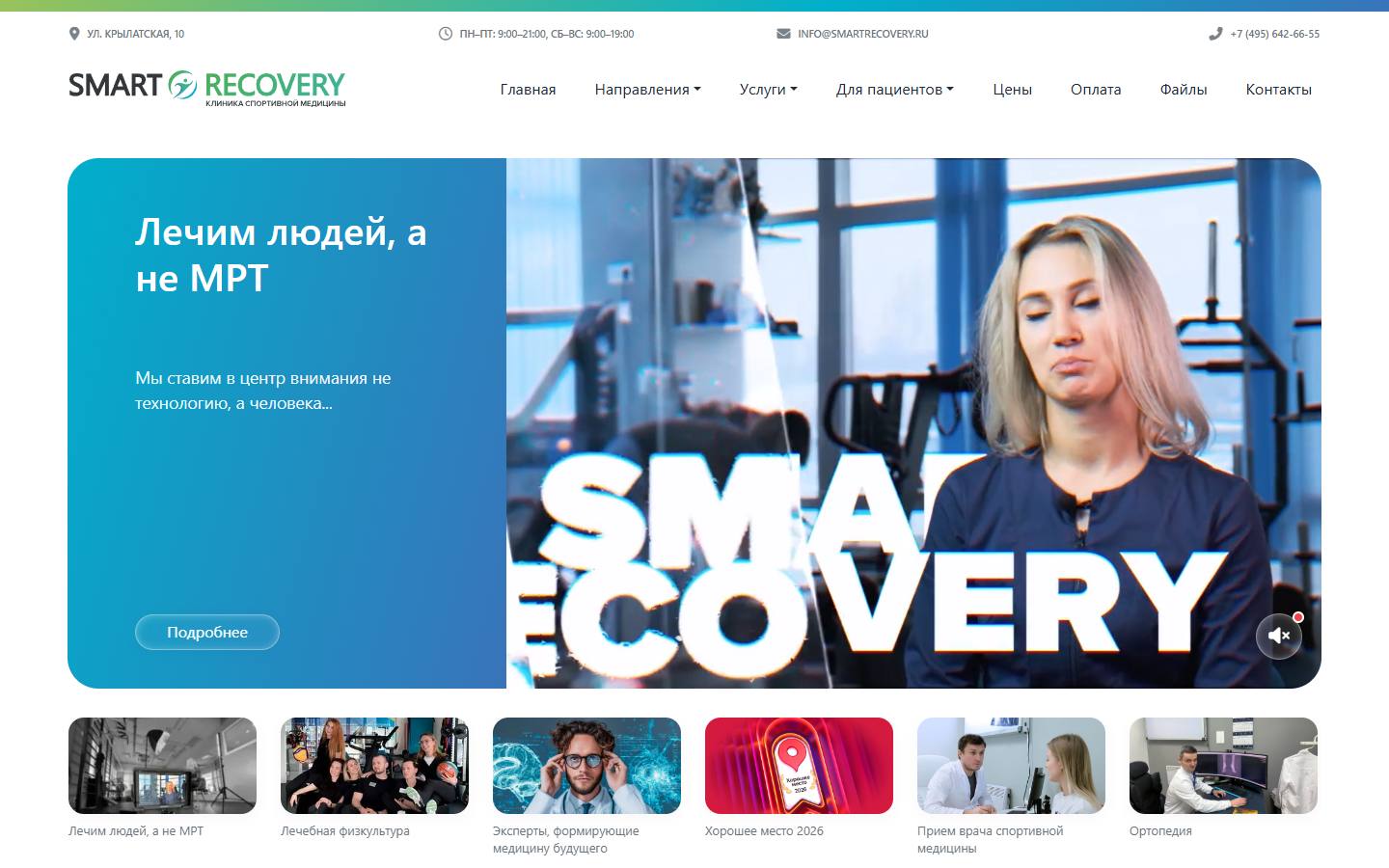 Главная страница сайта Смарт Рекавери (smartrecovery.ru)