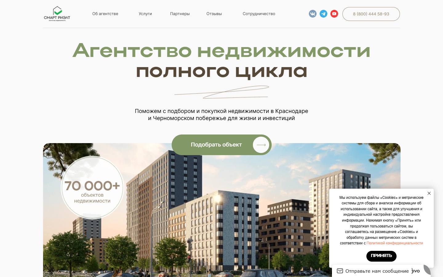 Главная страница сайта Смарт Риэлт (smartrielt.ru)
