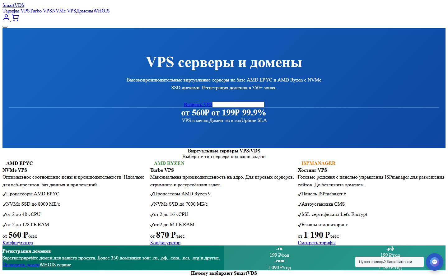 Главная страница сайта SmartVDS (smartvds.ru)