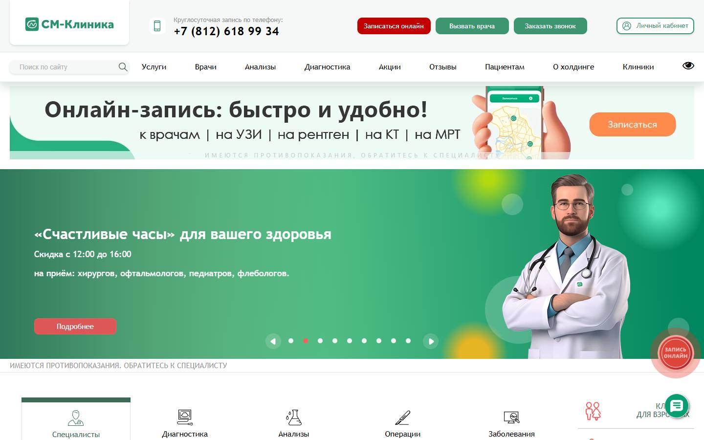Главная страница сайта СМ-Клиника — офтальмология (smclinic-spb.ru)