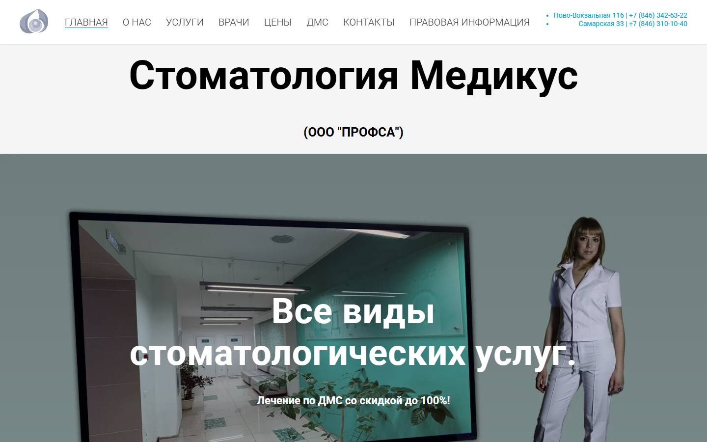 Главная страница сайта Медикус (smedikus.ru)