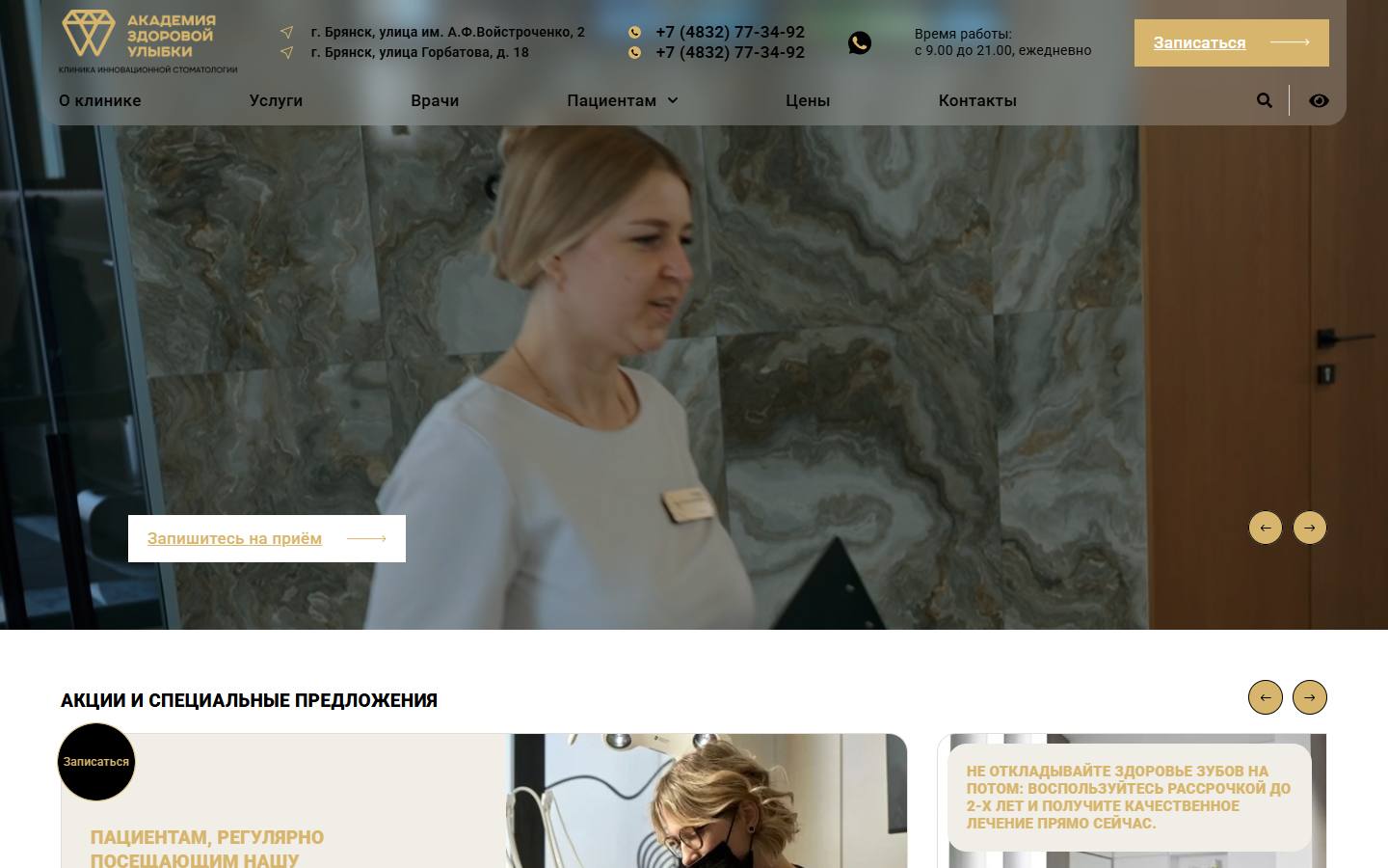 Главная страница сайта Академия улыбки (smile-academia.ru)