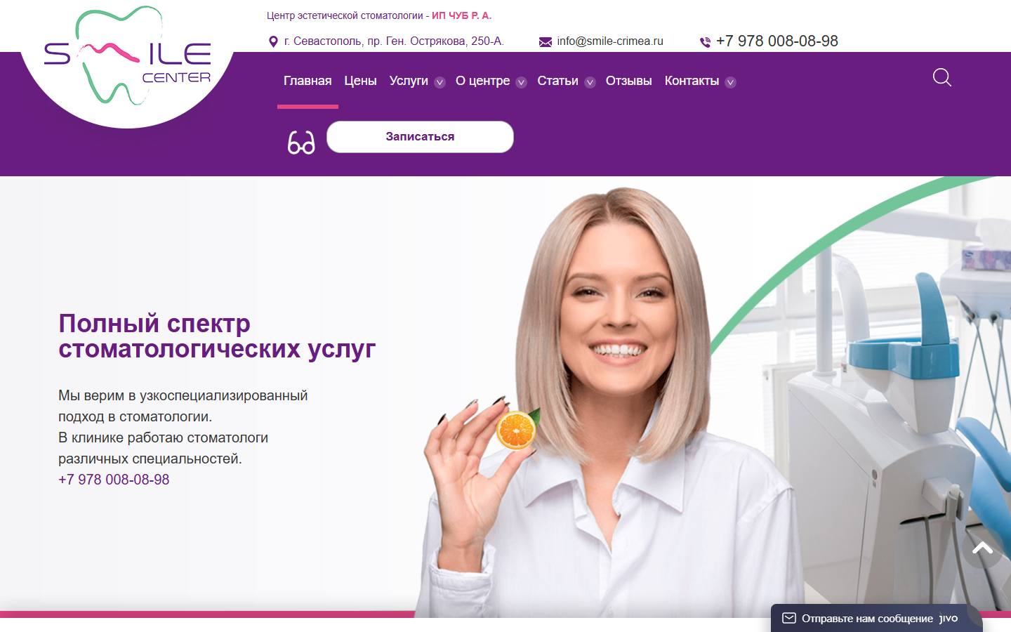 Главная страница сайта Смайл центр (smile-crimea.ru)