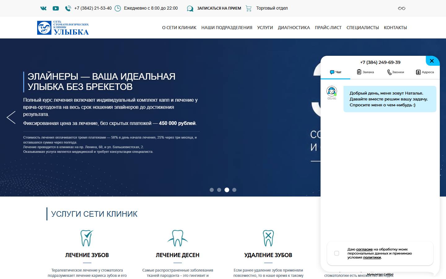 Главная страница сайта Улыбка (smile-kem.ru)