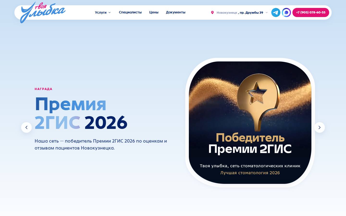 Главная страница сайта Твоя улыбка (smile-nk.ru)