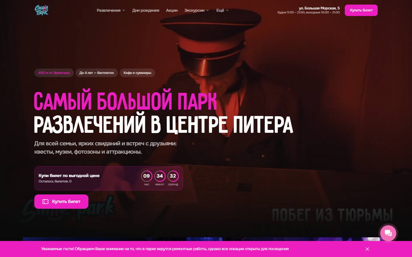 Главная страница сайта Смайл Парк (smile-park.ru)