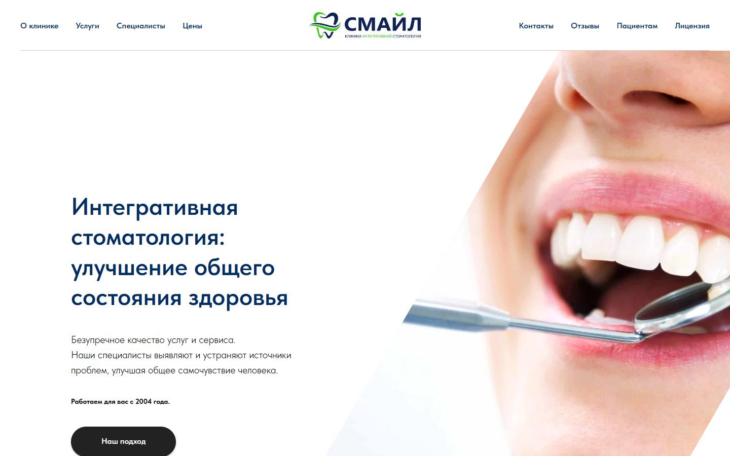 Главная страница сайта Смайл (smile-samara.ru)