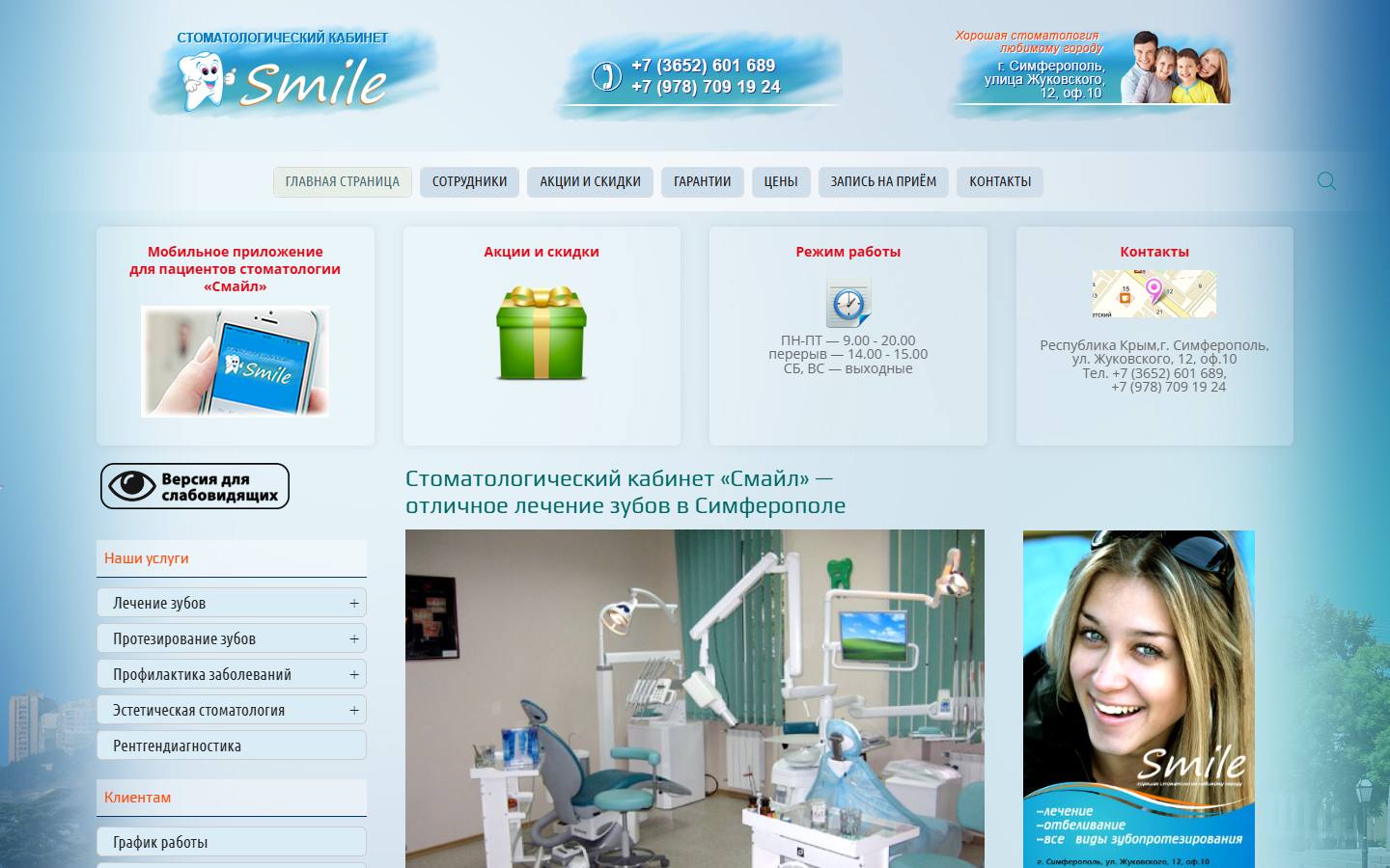 Главная страница сайта Смайл (smile-simf.ru)
