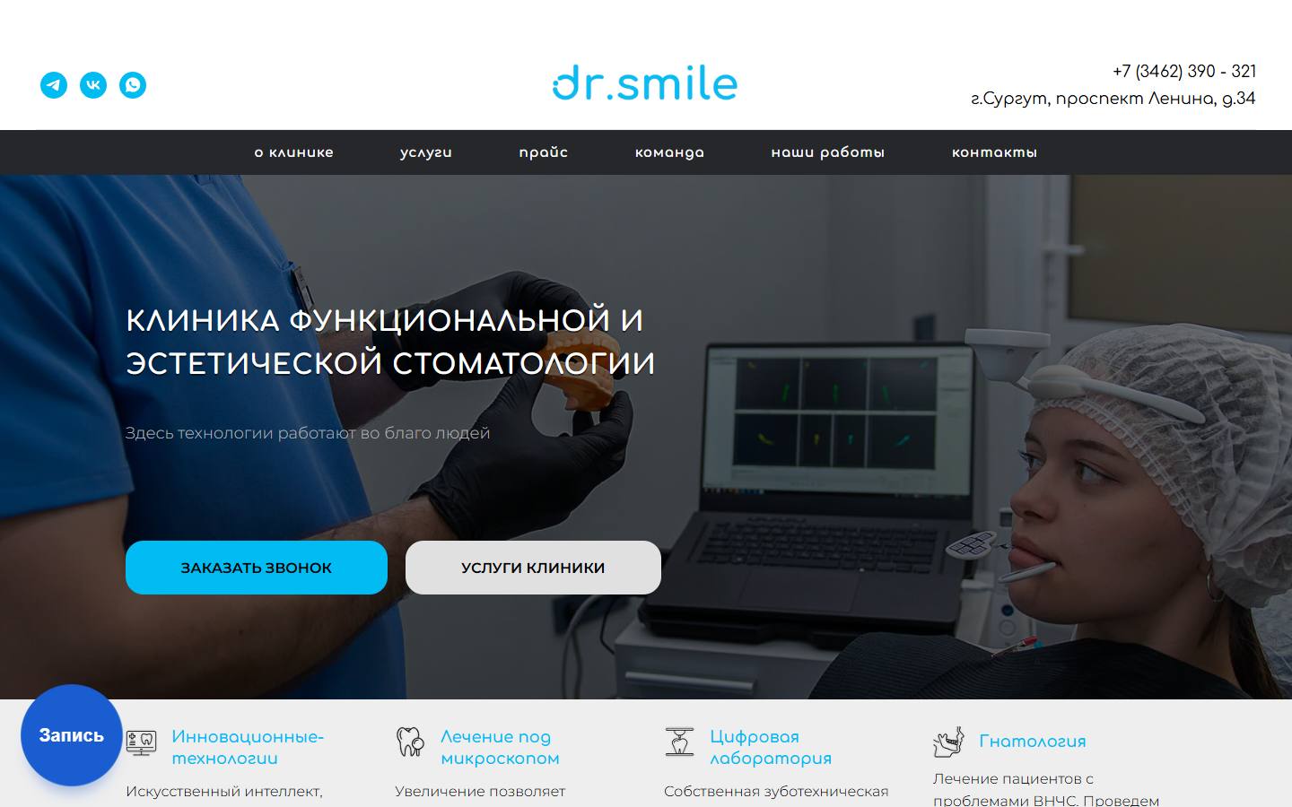Главная страница сайта Доктор Смайл (smile-surgut.ru)