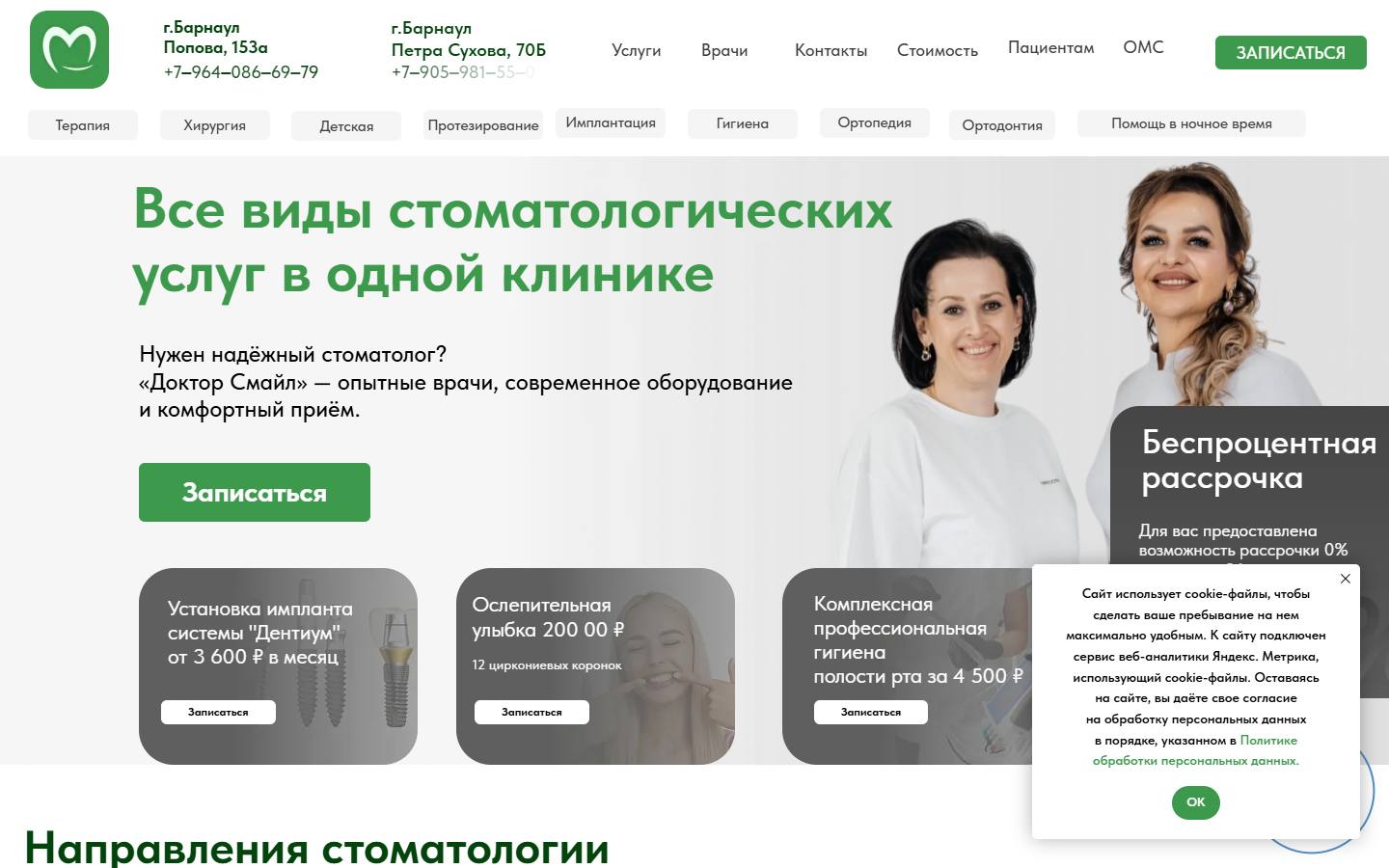 Главная страница сайта Доктор Смайл (smile22.ru)