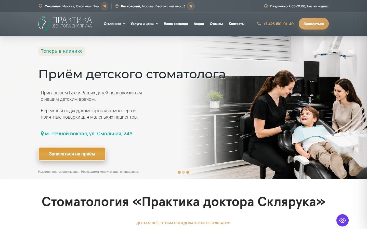 Главная страница сайта Практика доктора Склярука (smileclinic.ru)