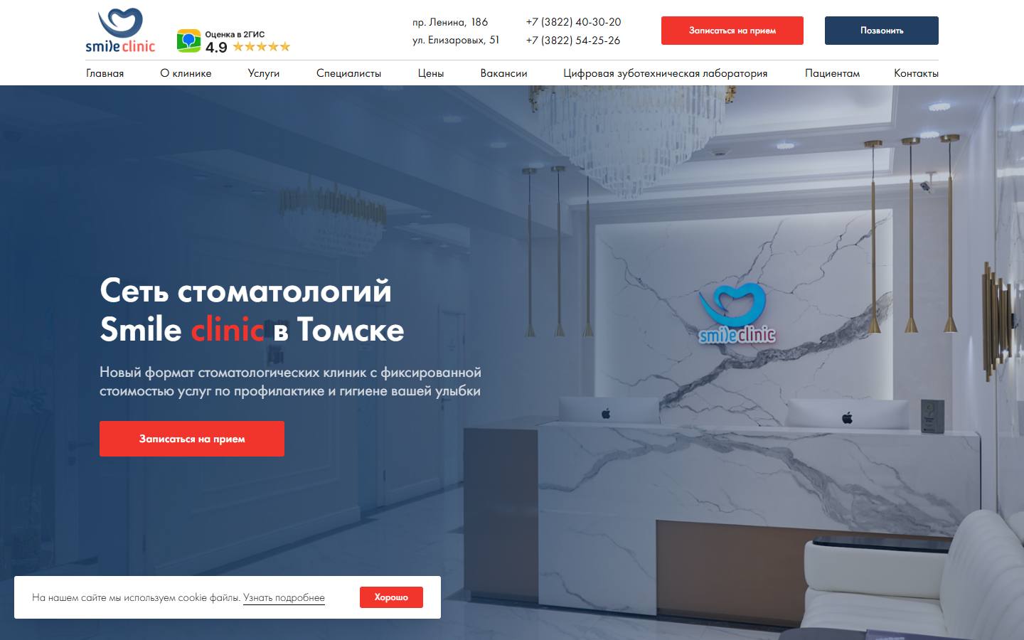 Главная страница сайта Smile Clinic (smileclinics.ru)