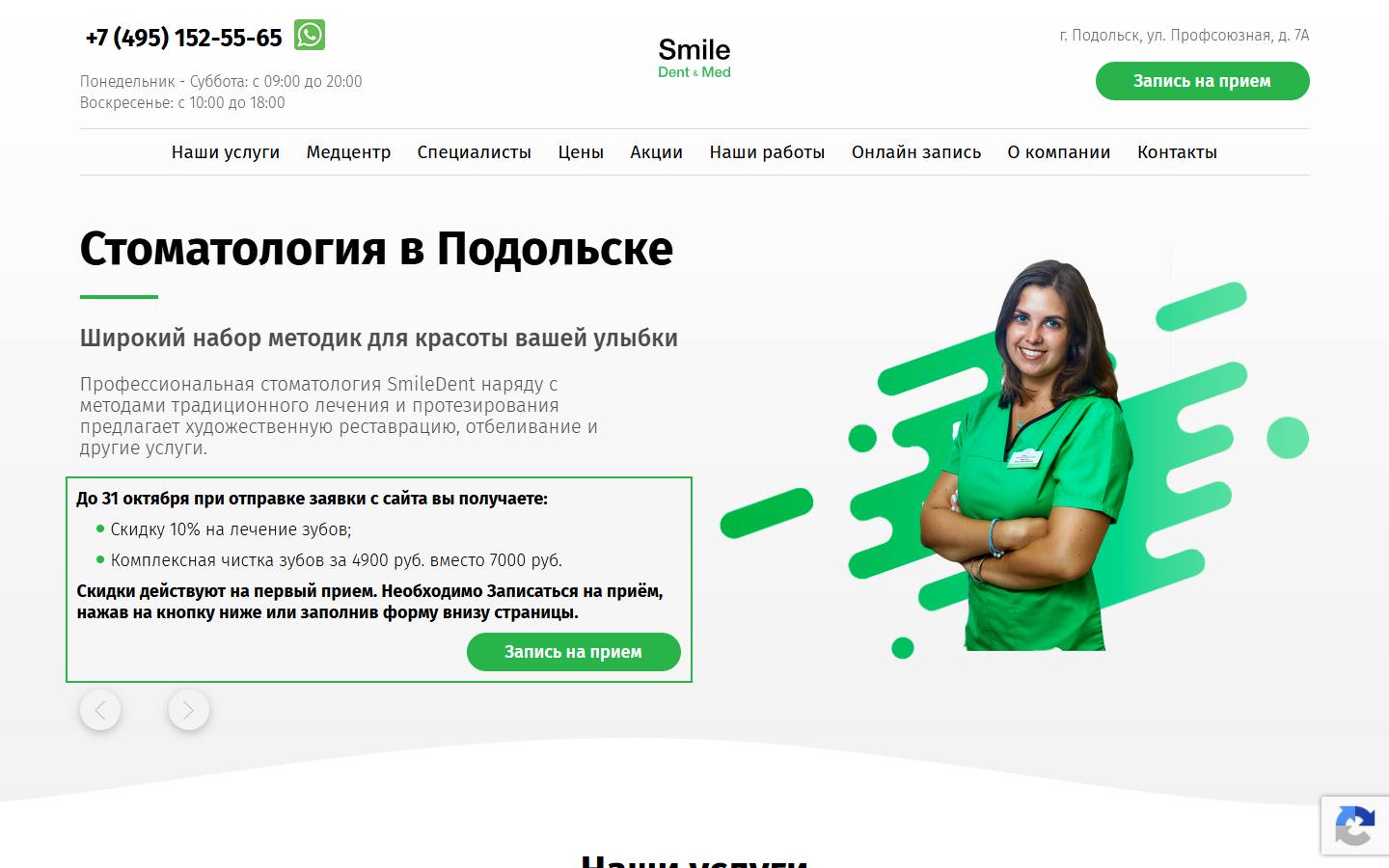 Главная страница сайта Смайл Дент (smiledent32.ru)