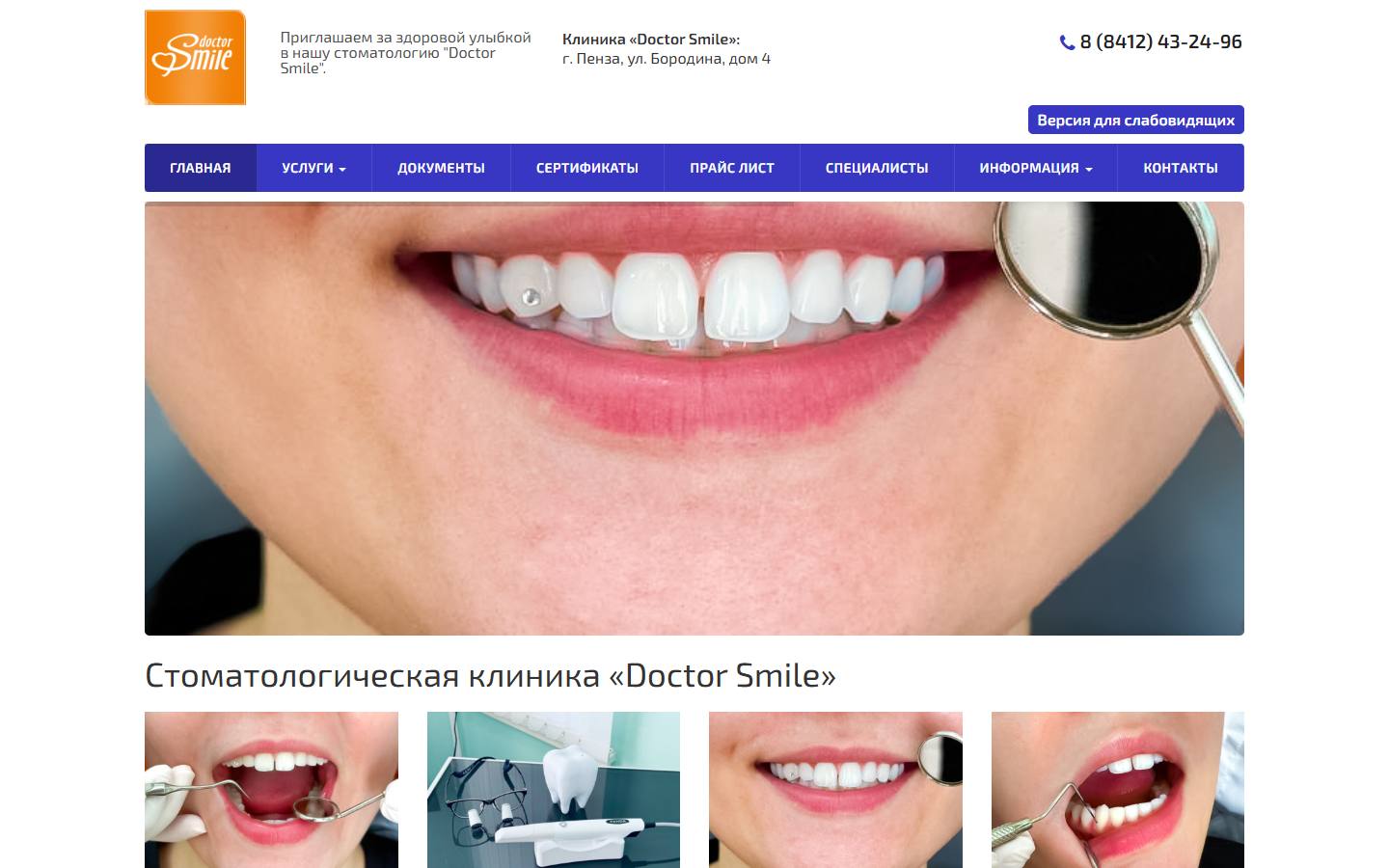 Главная страница сайта Doctor Smile (smiledoc.ru)