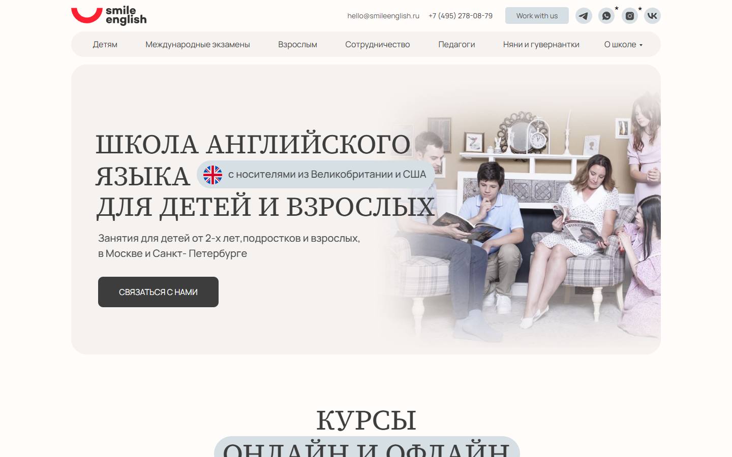 Главная страница сайта Smile English (smileenglish.ru)
