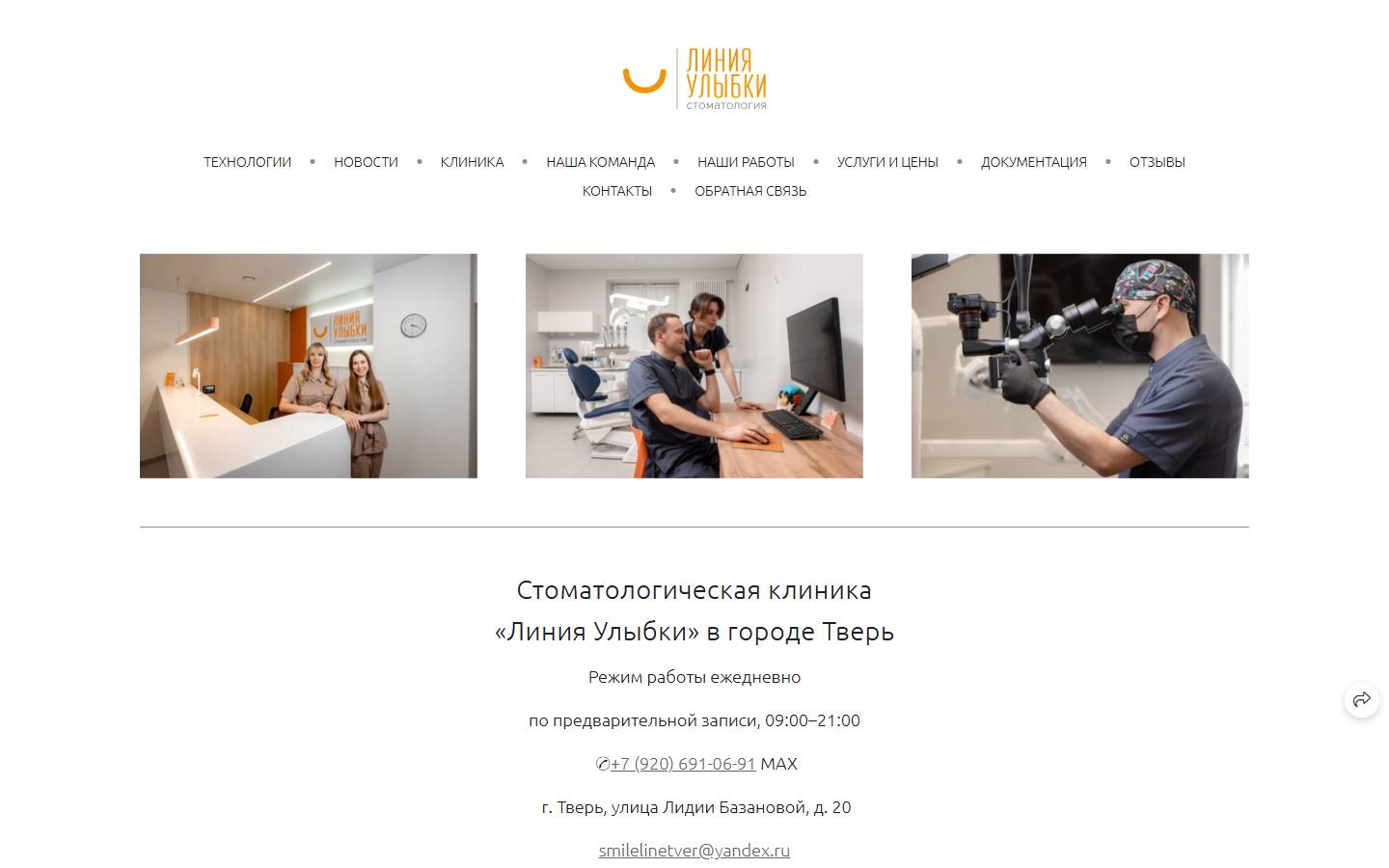 Главная страница сайта Линия Улыбки (smilelinetver.ru)