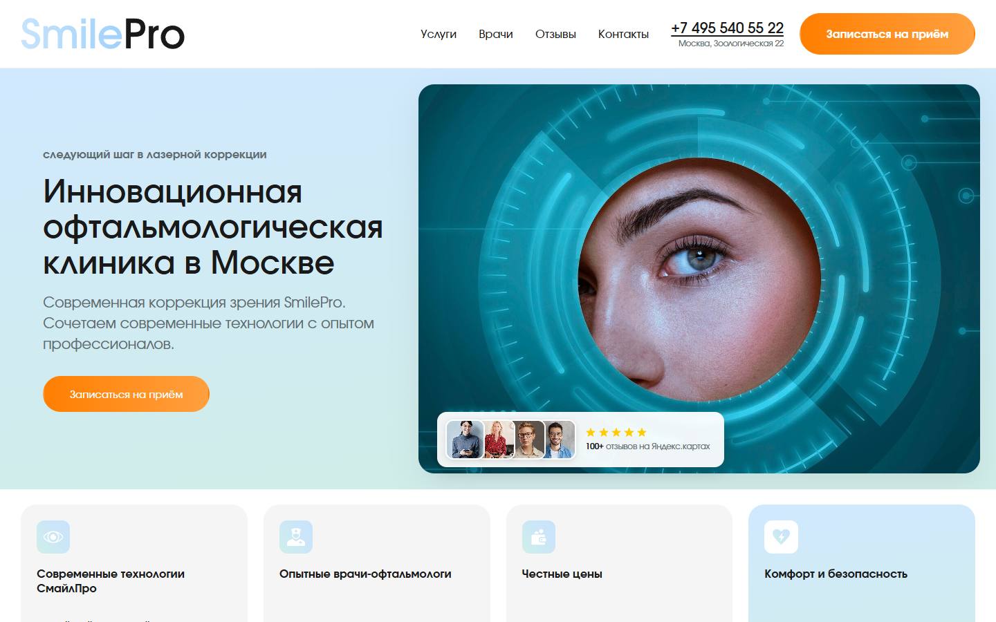 Главная страница сайта Клиника глазные болезни (smilepro.moscow)