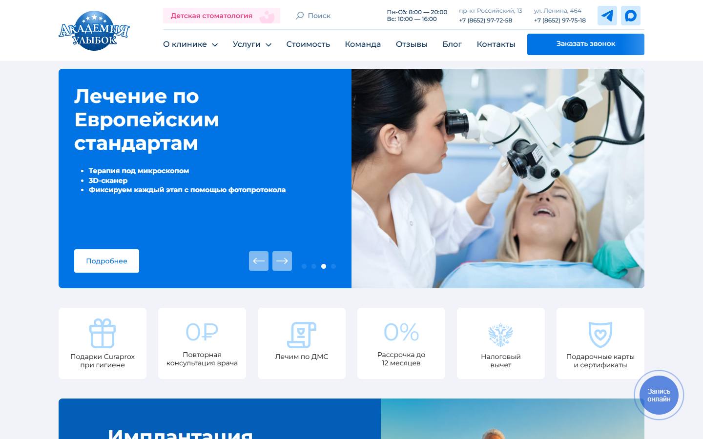 Главная страница сайта Академия улыбок (smiles-academy.ru)