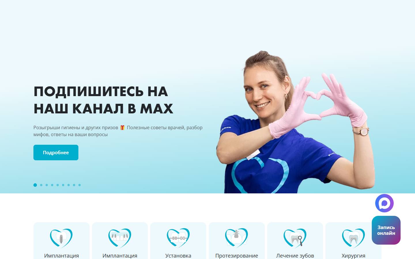 Главная страница сайта Super Smile (smilestom.spb.ru)