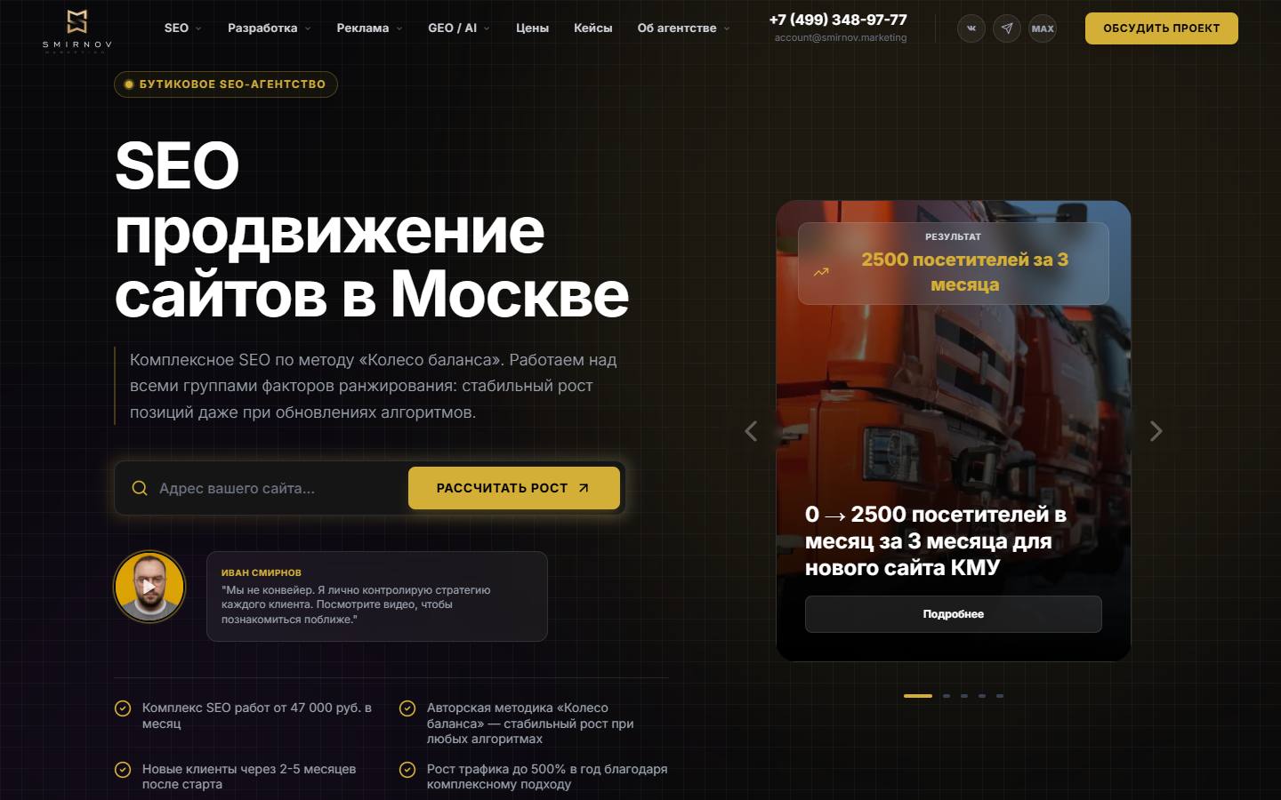 Главная страница сайта Smirnov Marketing (smirnov.marketing)