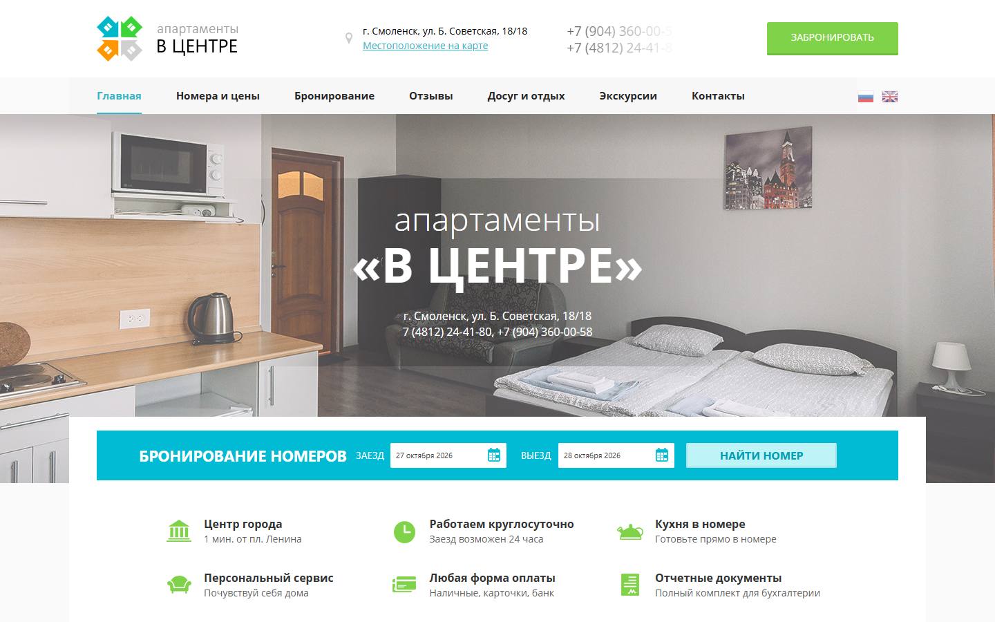 Главная страница сайта Smolensk-apartments (smolensk-apartments.ru)