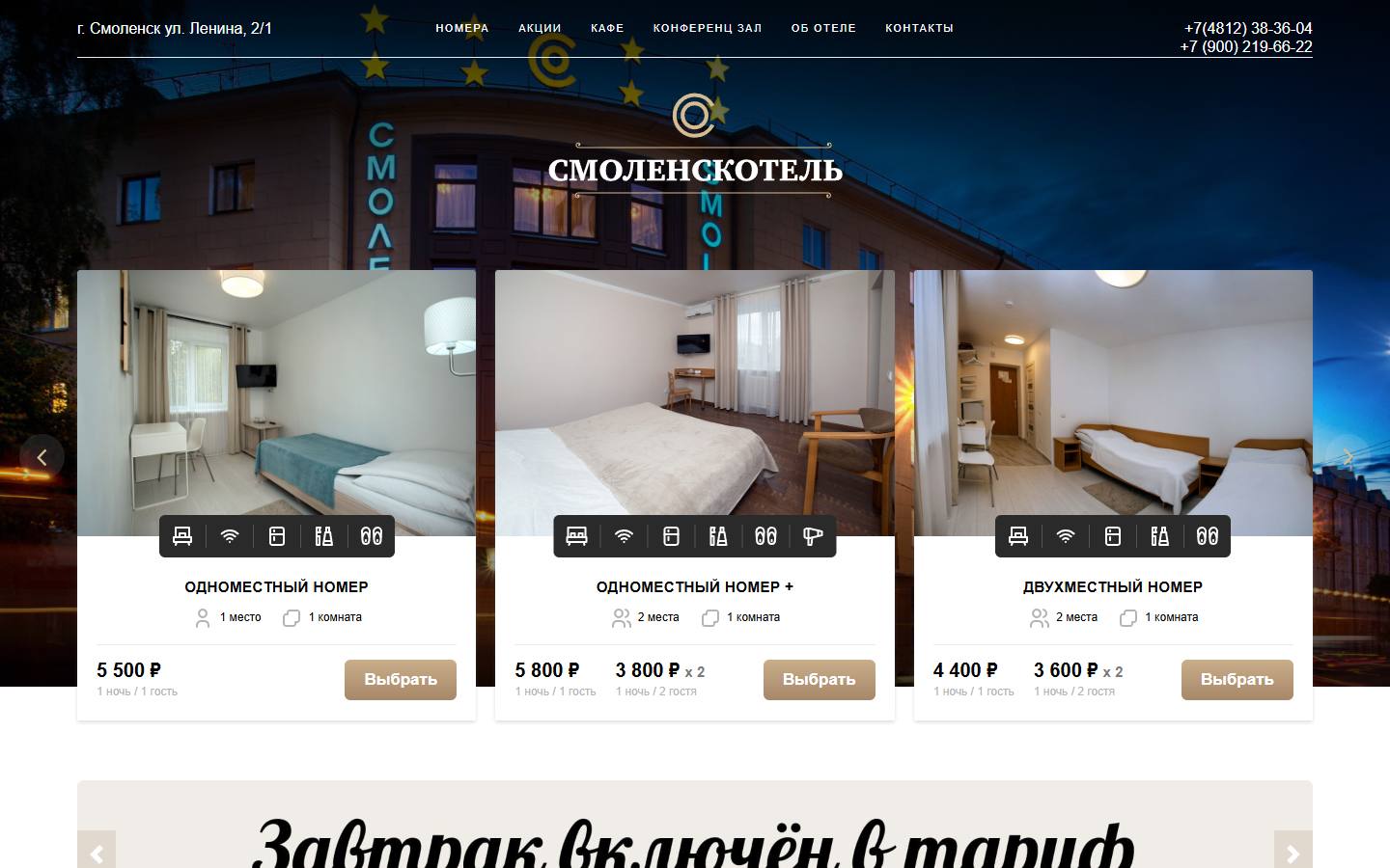 Главная страница сайта Смоленскотель (smolensk-hotel.ru)