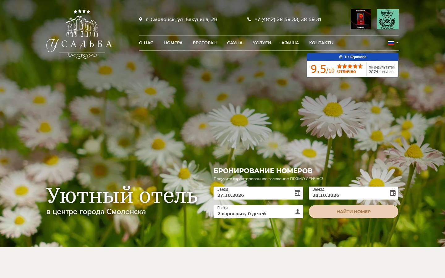 Главная страница сайта Усадьба (smolhotel.ru)