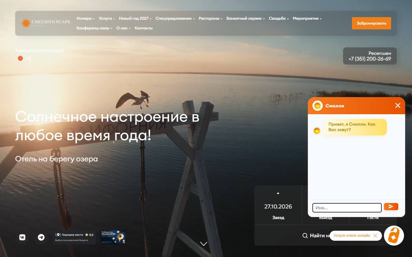 Главная страница сайта Смолинопарк (smolinopark.ru)