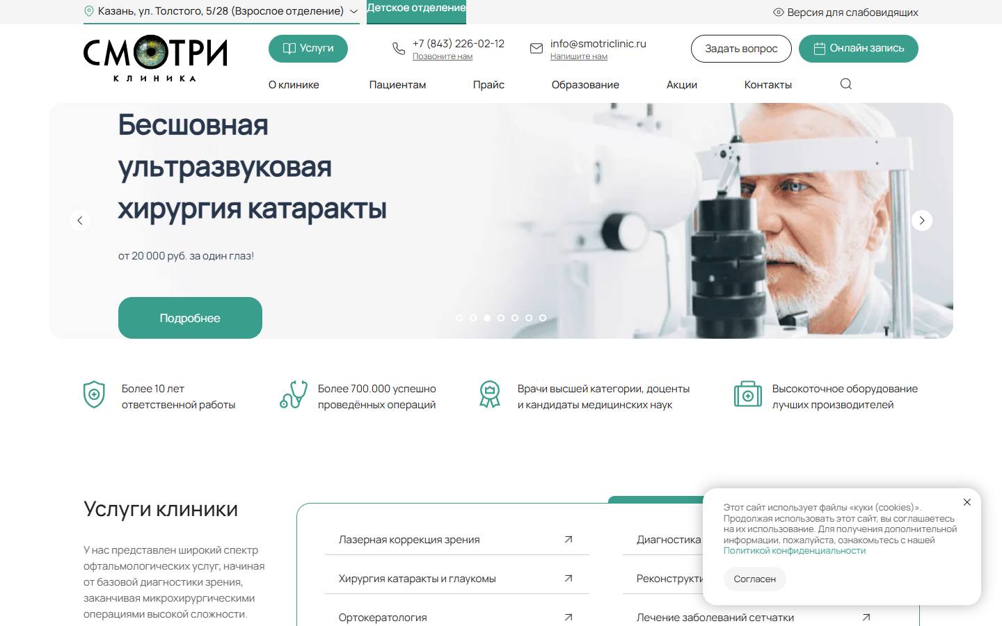 Главная страница сайта Смотри (smotriclinic.ru)
