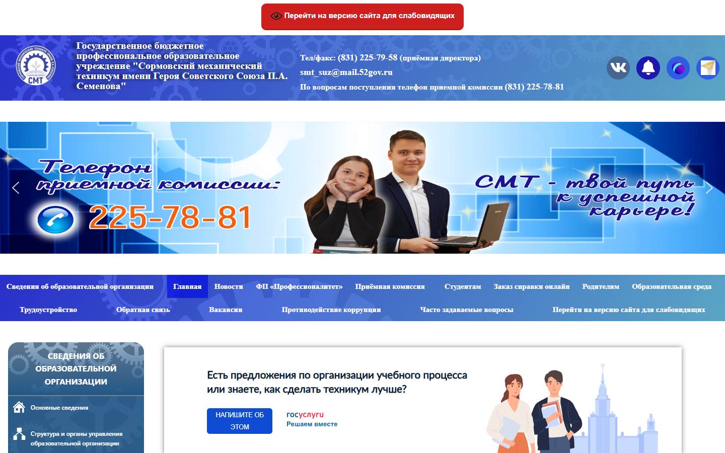 Главная страница сайта Сормовский механический техникум (smtnn.ru)