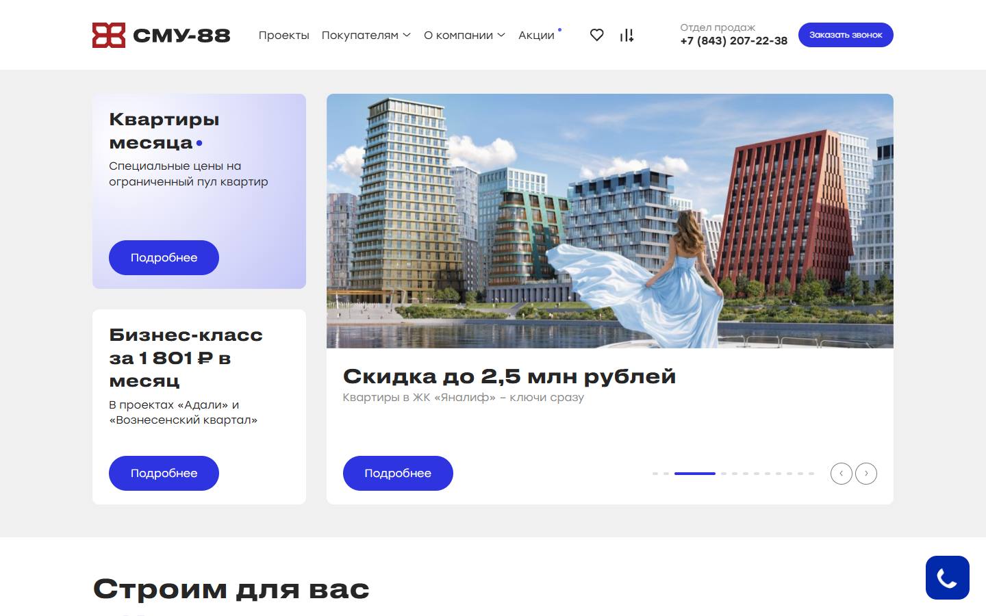 Главная страница сайта СМУ-88 (smu88.group)