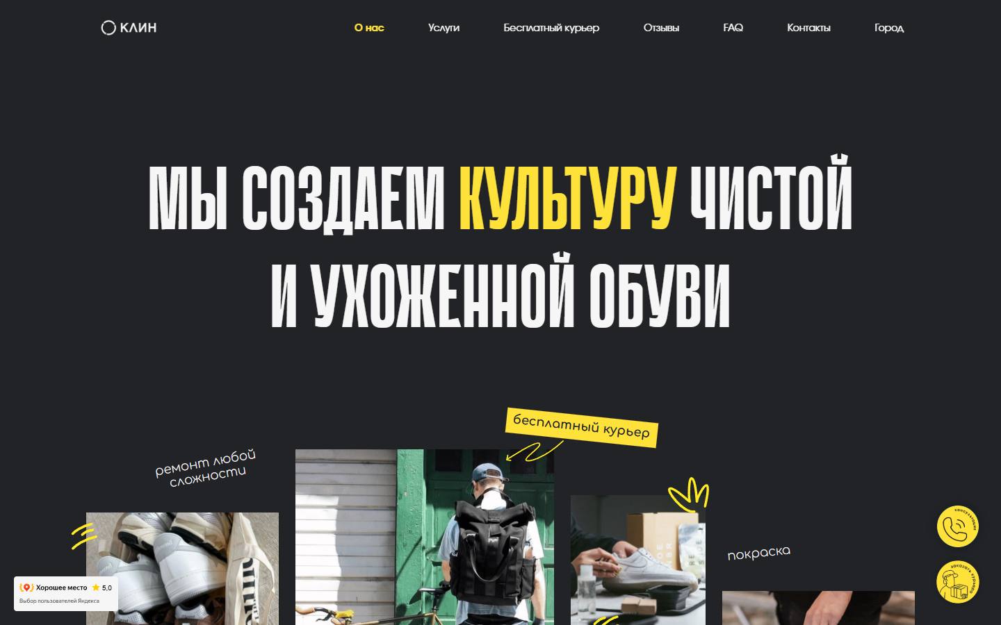 Главная страница сайта Сникер Клин (sneakerklin.pro)