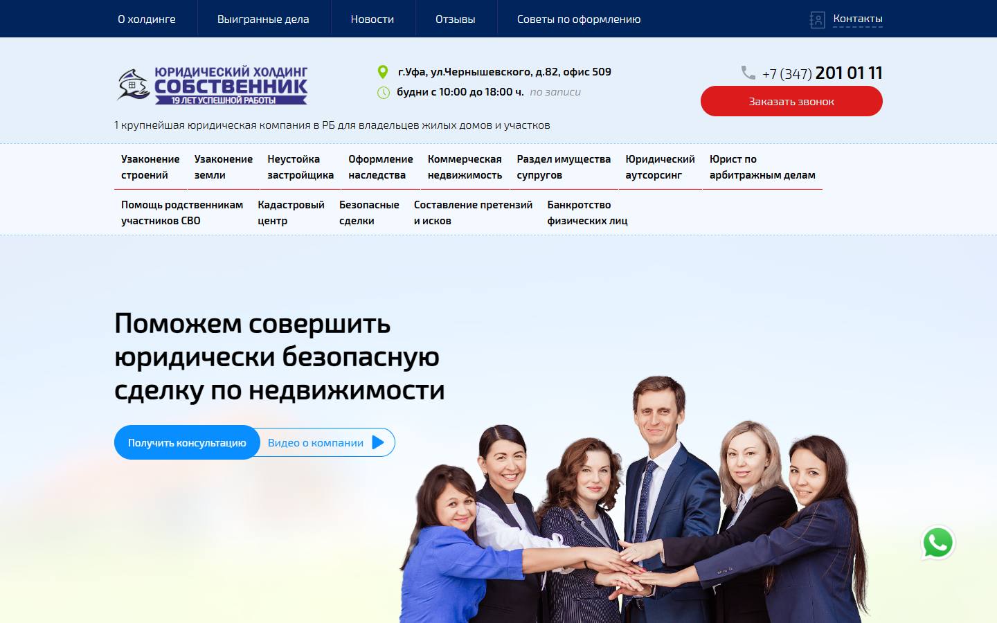 Главная страница сайта Собственник (sobstvennik-ufa.ru)