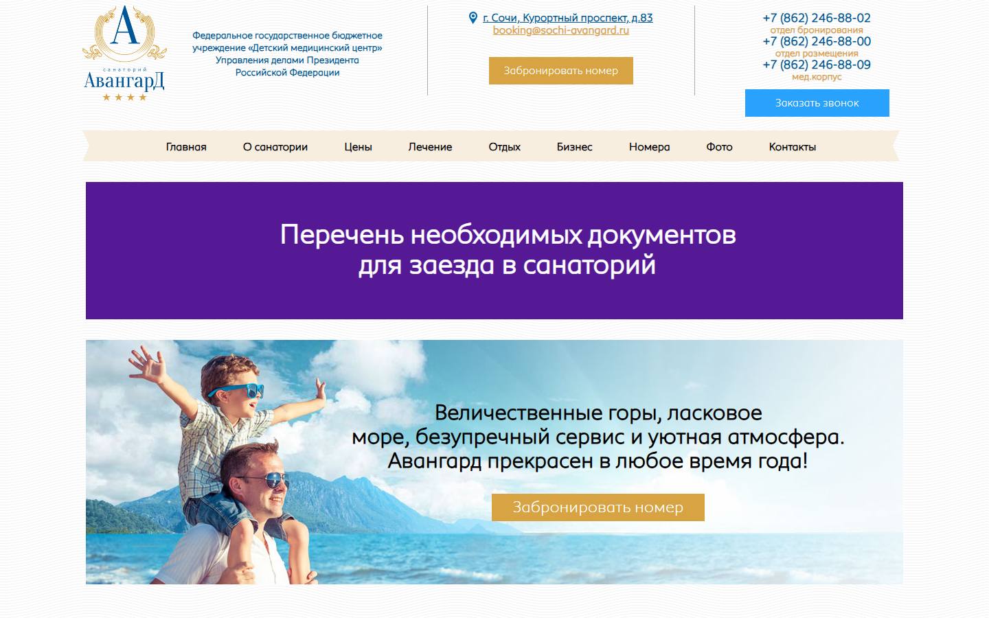 Главная страница сайта Авангард (УДП РФ) (sochi-avangard.ru)