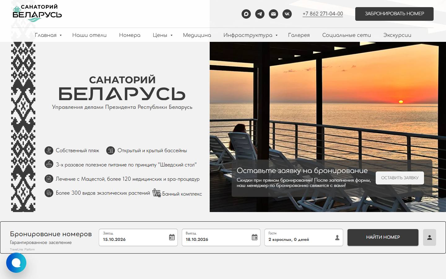 Главная страница сайта Беларусь (sochi-belarus.ru)
