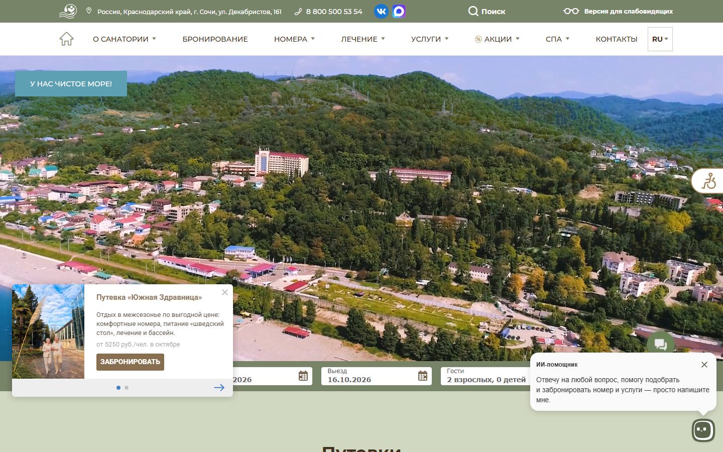Главная страница сайта Магадан (sochi-magadan.ru)