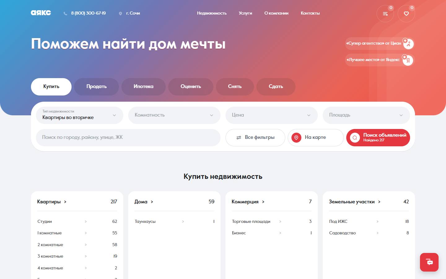 Главная страница сайта Аякс (sochi.ayax.ru)