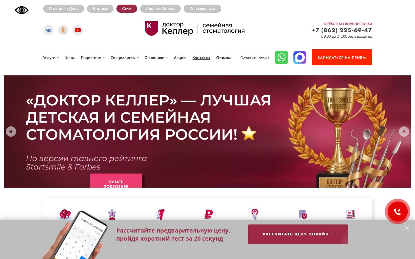 Главная страница сайта Доктор Келлер (sochi.denta-keller.ru)