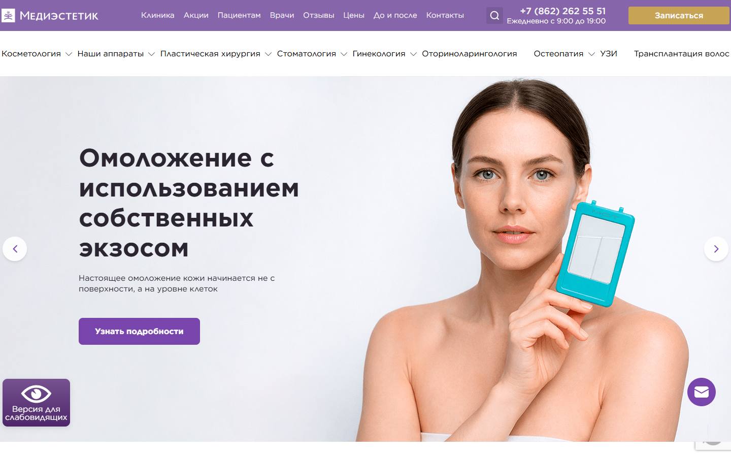 Главная страница сайта МедиЭстетик (sochi.mediest.ru)