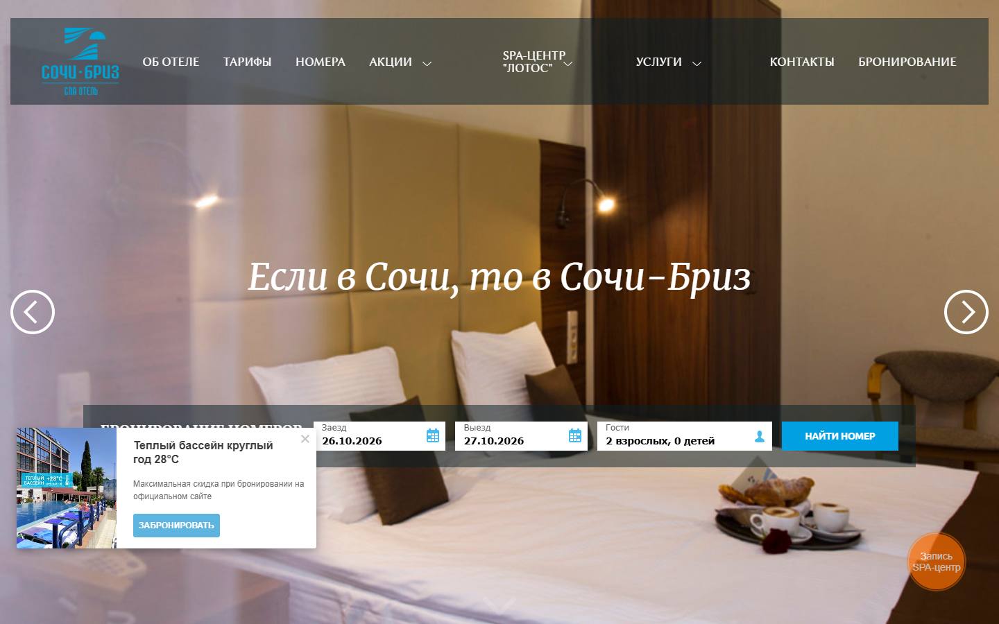 Главная страница сайта Сочи-Бриз (sochibreeze.ru)