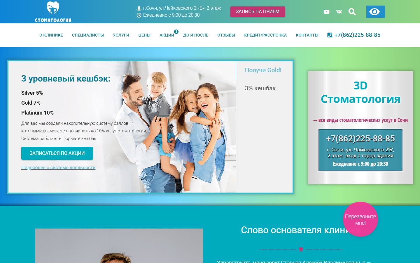 Главная страница сайта 3Д Стоматология Сочи (sochident.com)