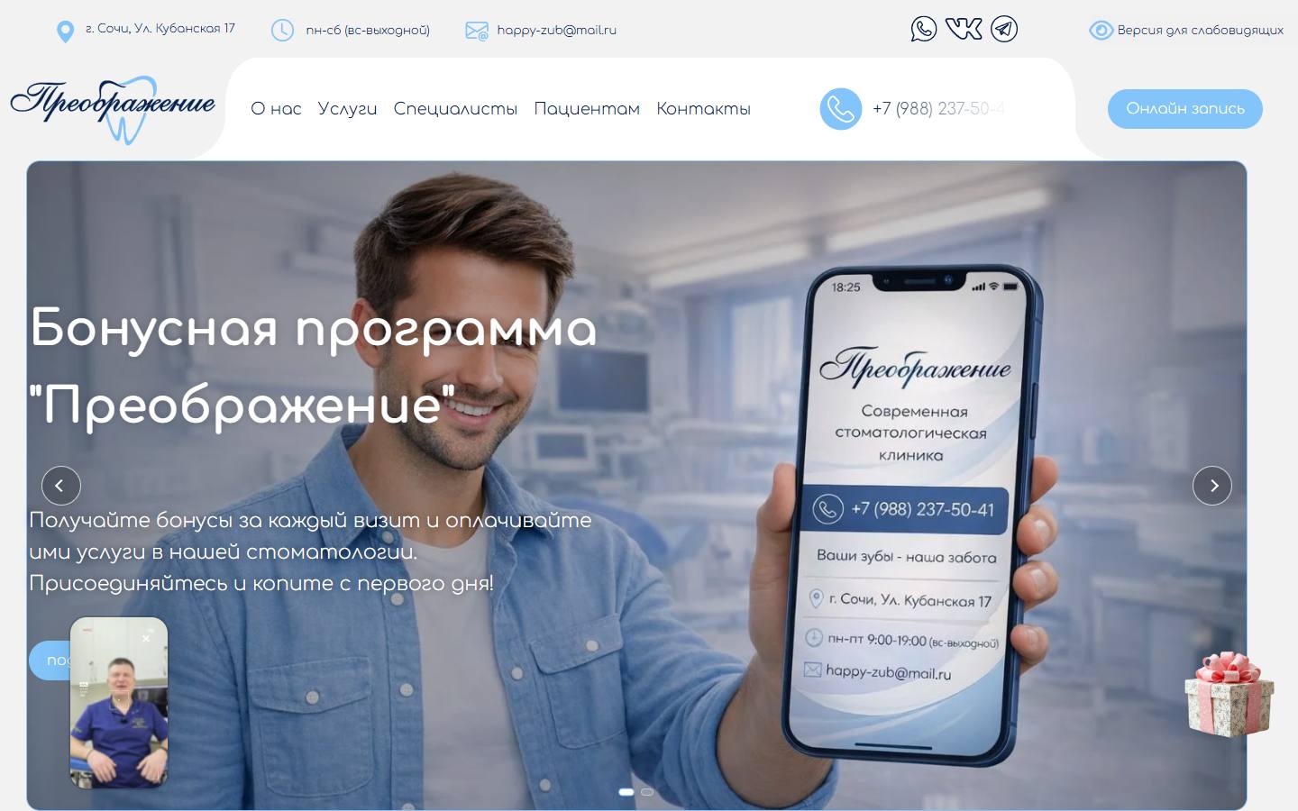Главная страница сайта Преображение (sochistom.ru)