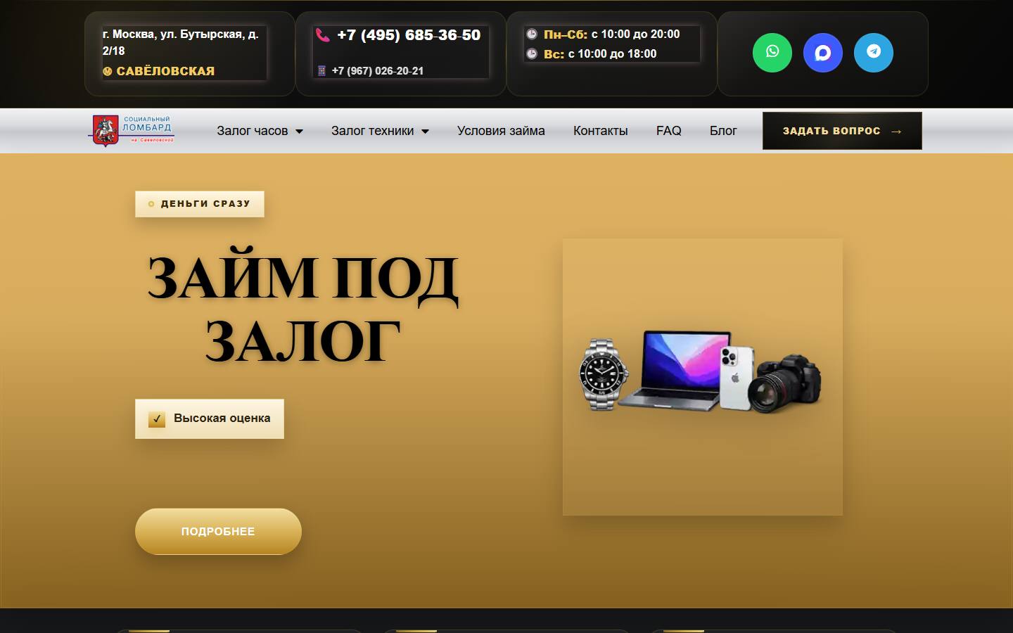Главная страница сайта Социальный ломбард (soclombard.ru)